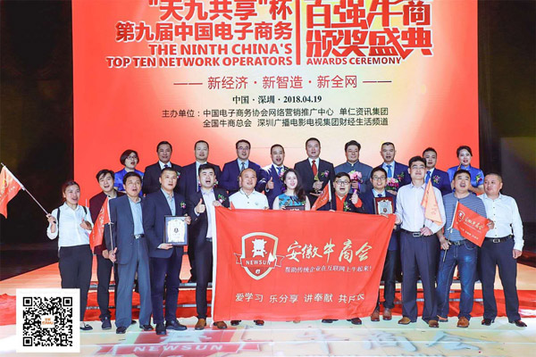 第九屆全國十大牛商頒獎典禮，安徽牛商會合影照片